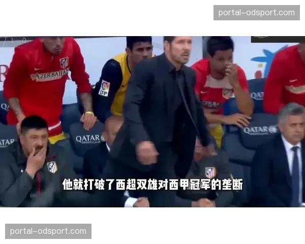 战术复盘:马竞如何通过高位逼抢遏制毕尔巴鄂竞技的进攻 战术复盘:马竞如何通过高位逼抢遏制毕尔巴鄂竞技的进攻